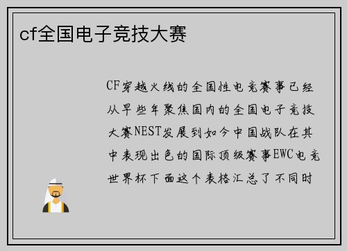 cf全国电子竞技大赛