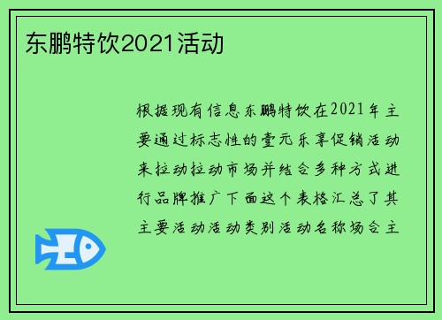 东鹏特饮2021活动