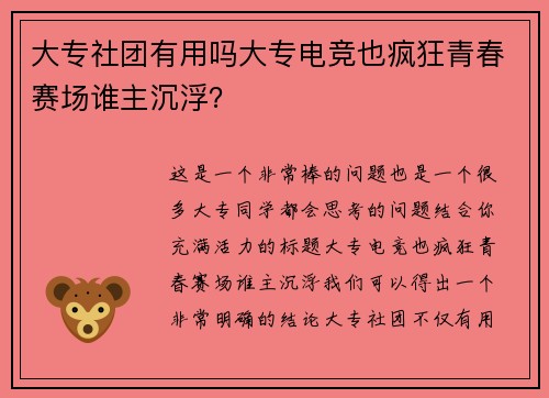 大专社团有用吗大专电竞也疯狂青春赛场谁主沉浮？
