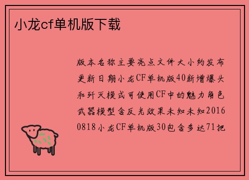 小龙cf单机版下载